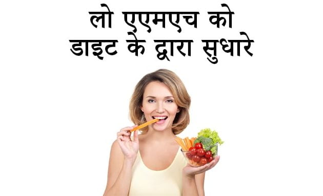 Low Amh diet plan, low amh home remedies treatment