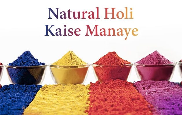 Natural Holi Kaise Manaye, आयुर्वेदिक तरीके से होली कैसे मनाएं