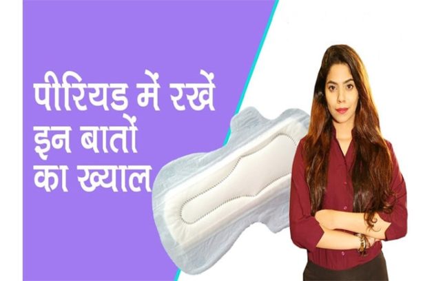 पीरियड्स के दौरान क्या करना चाहिए, what not to eat during periods