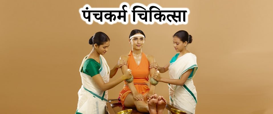 panchkarma treatment