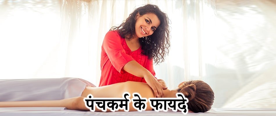 panchakarma, panchakarma in hindi, panchakarma treatment in hindi