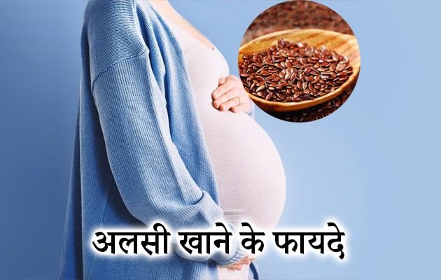 प्रेगनेंसी में अलसी खाने के फायदे