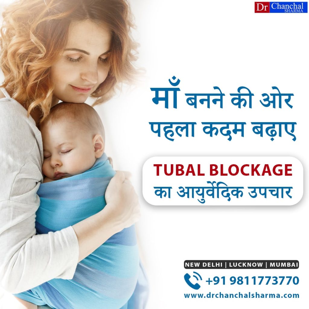 tubal blockage treament in centre, ayurvedic doctor for tubal blockage, Ayurvedic Doctor in Delhi,
Infertility Treatment in Delhi