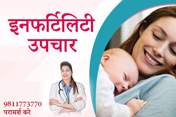 infertility treatment in lucknow, infertility doctor in lucknow