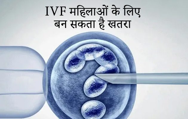 ivf or ayurveda treatment