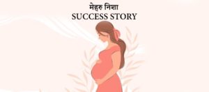 मेहरु निशा की Success Story